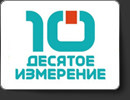 10 измерение