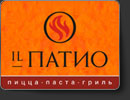 Иль Патио