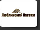 Люблинский пассаж