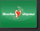 Мелодия Здоровья