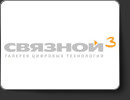 Связной 3