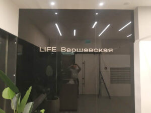 Интерьерные вывески для ЖК/БЦ «LIFE Варшавская»