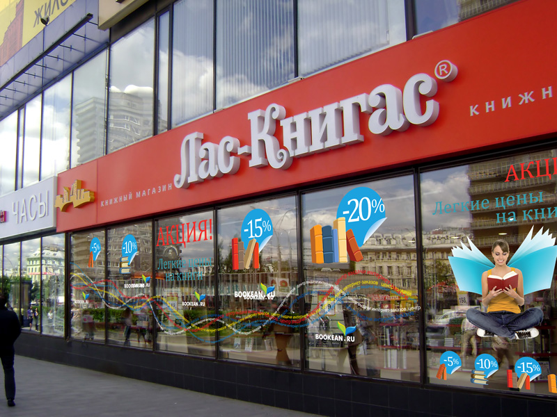 «Лас Книгас» на Новом Арбате