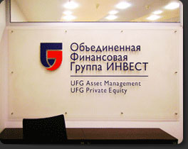 Логотип на ресепшене Группы компаний UFG Asset Management (на Гоголевском бульваре)