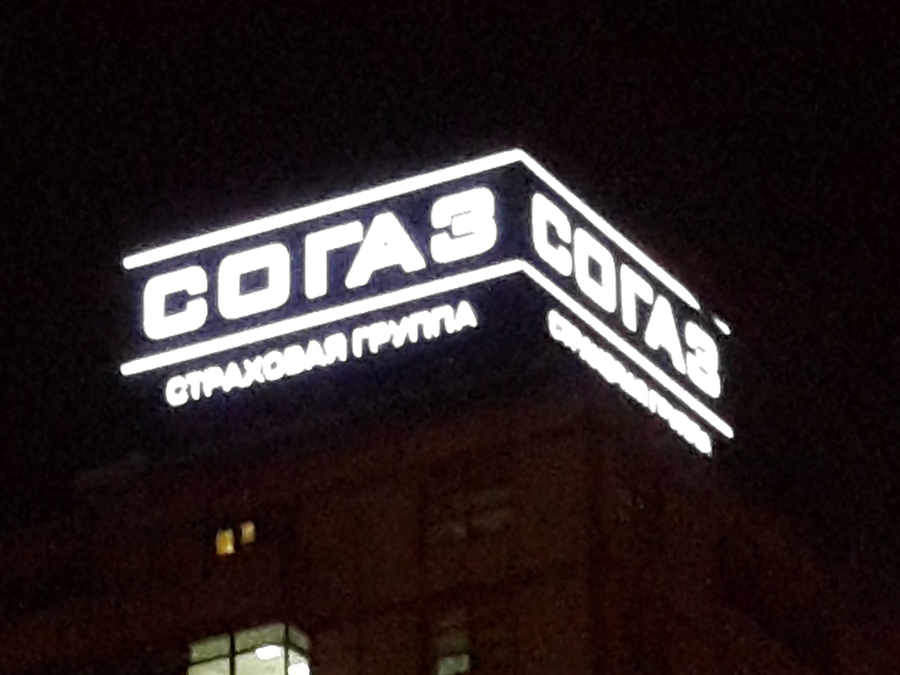 Начато сотрудничество со страховой группой «СОГАЗ»