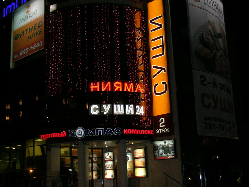 Объемные буквы «Нияма»