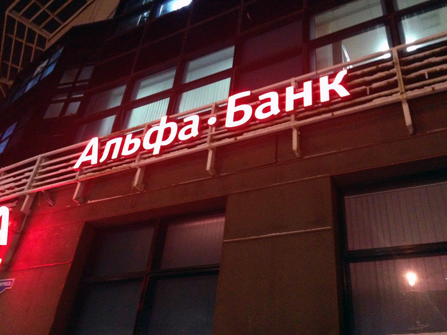 Оформлен офис «Альфа-Банка» в Архангельске