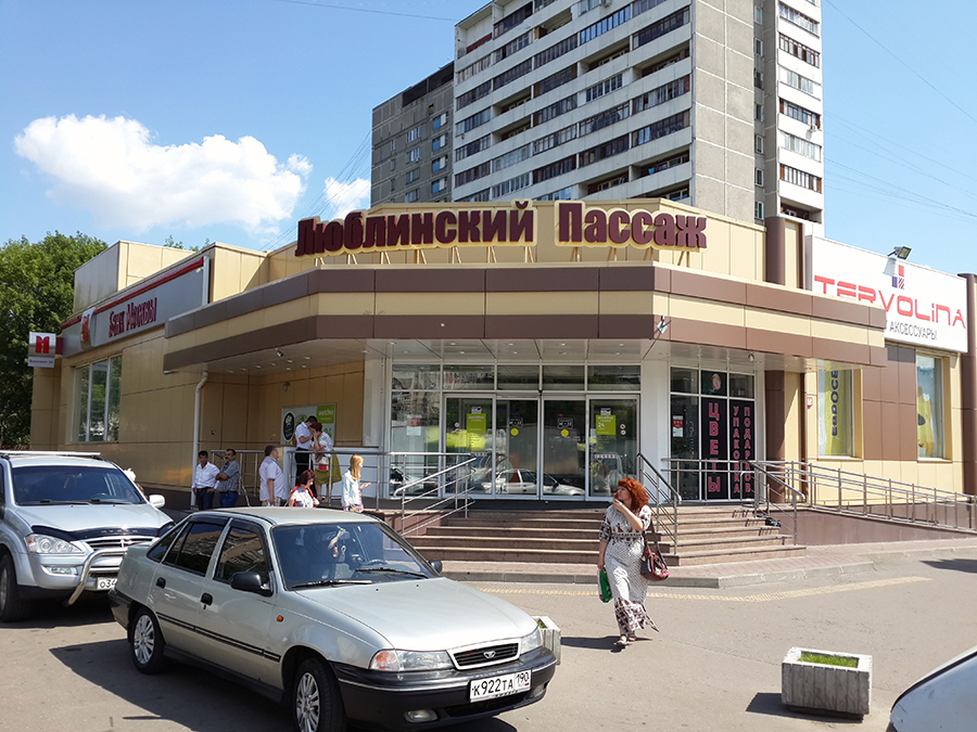 Оформлен ТЦ «Люблинский пассаж»