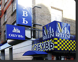 Оформление сети обувных магазинов «Авела Беллини»