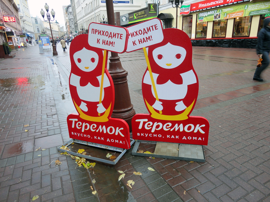 Штендер ресторана «Теремок» на Старом Арбате