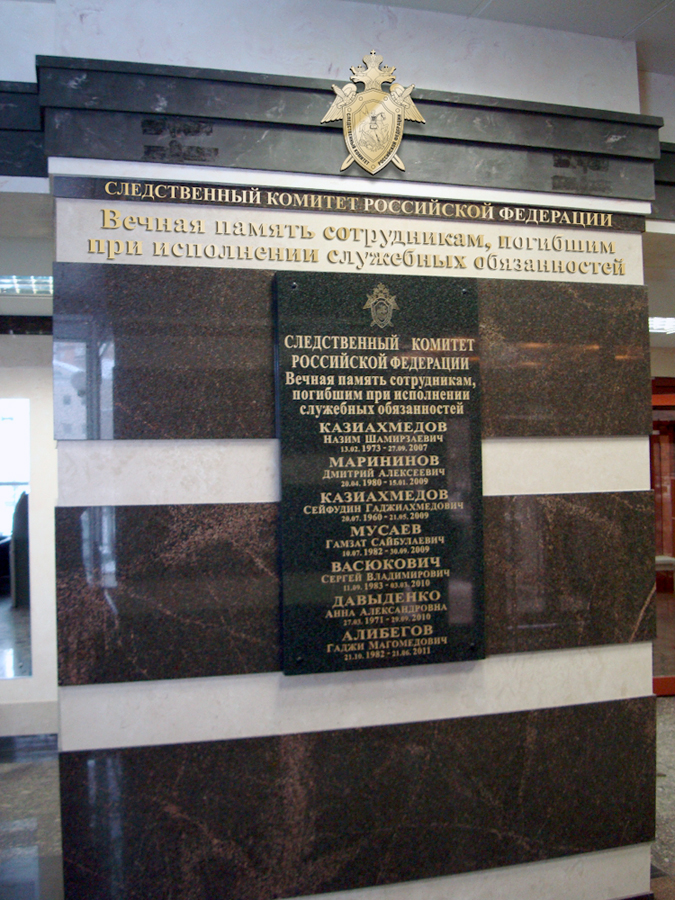 Следственный комитет РФ. Оформление памятной плиты