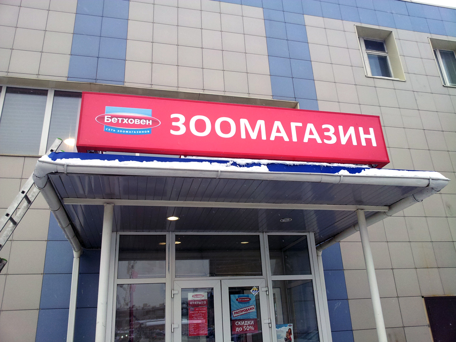 Сложное оформление козырька «Бетховен»