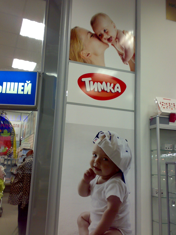 Витрины «Наша мама»