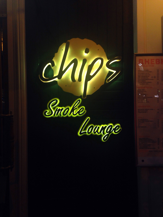 Вывеска для CHIPS Smoke Longue 3 Вывеска для CHIPS Smoke Longue