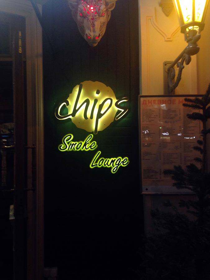 Вывеска для CHIPS Smoke Longue 4 Вывеска для CHIPS Smoke Longue
