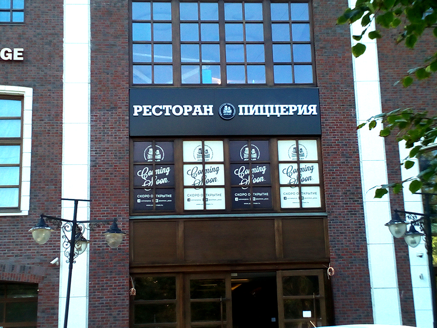 Вывеска пиццерии Zotman Pizza Pie 2 Вывеска пиццерии Zotman Pizza Pie